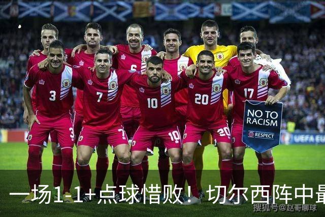 一场1-1+点球惜败！切尔西阵中最大水货藏不住了！或遭阿隆索弃用