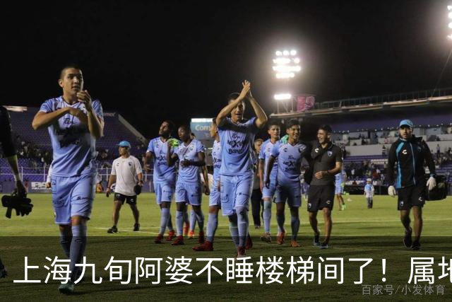 上海九旬阿婆不睡楼梯间了！属地已安排住进养老机构，督促子女履行赡养义务