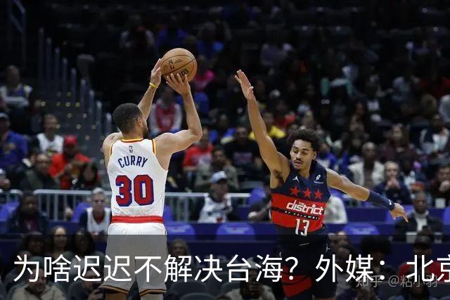 为啥迟迟不解决台海？外媒：北京可能在等，等3大问题解决再动手
