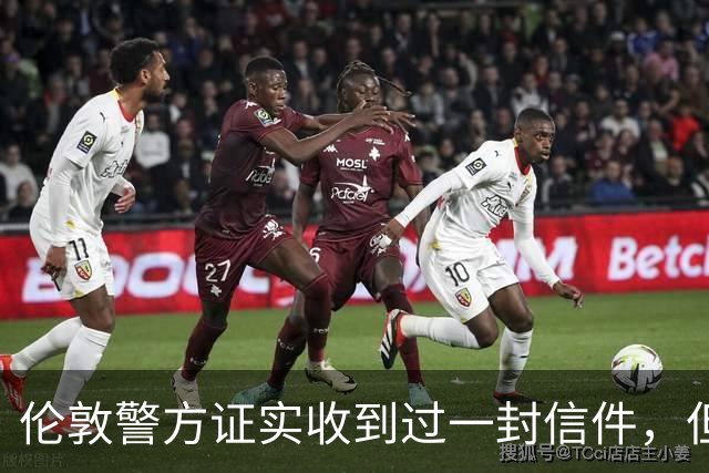 伦敦警方证实收到过一封信件，但收件时间比梅根说的晚一年
