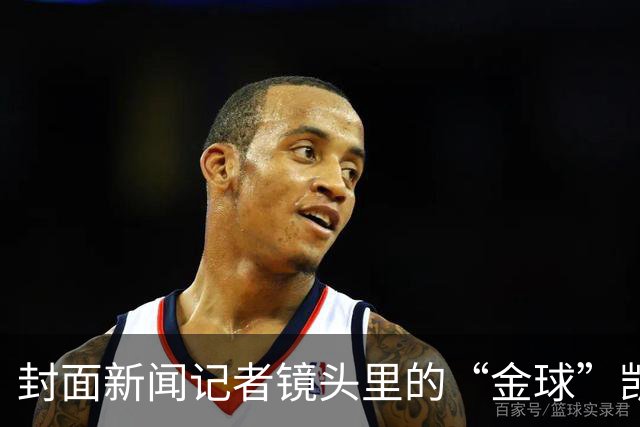 封面新闻记者镜头里的“金球”凯恩｜图集