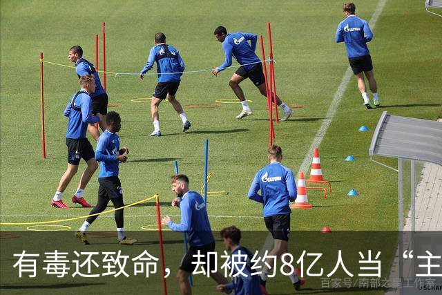 有毒还致命，却被约8亿人当“主食”，我国大量种植，有人天天吃