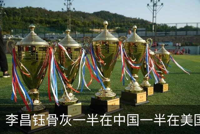 李昌钰骨灰一半在中国一半在美国，夫人：将来我们会在扬州合葬