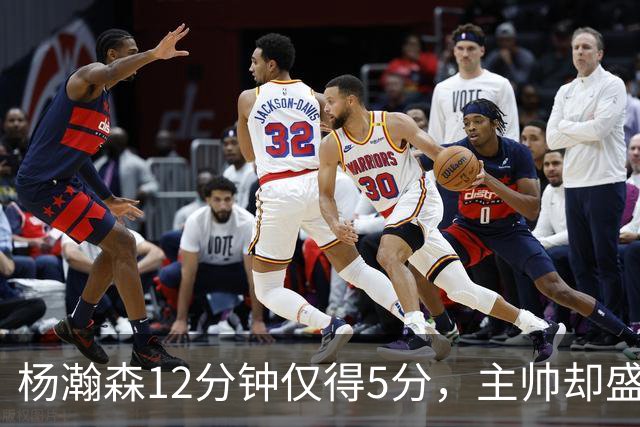 杨瀚森12分钟仅得5分，主帅却盛赞，为何此前被批不给机会？