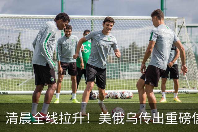 清晨全线拉升！美俄乌传出重磅信号，油价跳水