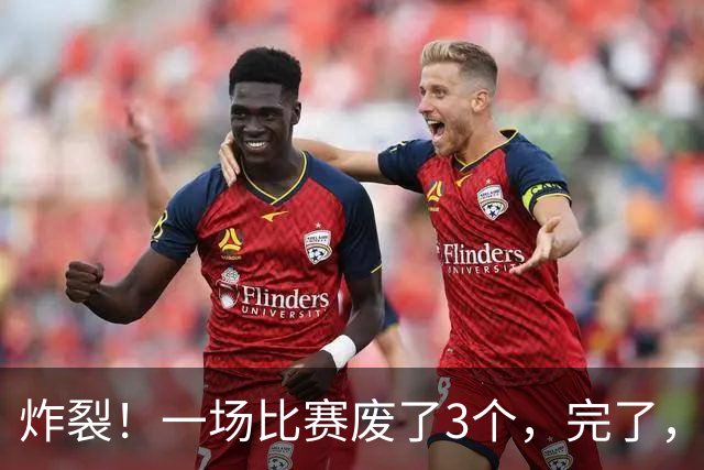 炸裂！一场比赛废了3个，完了，威少也out了……