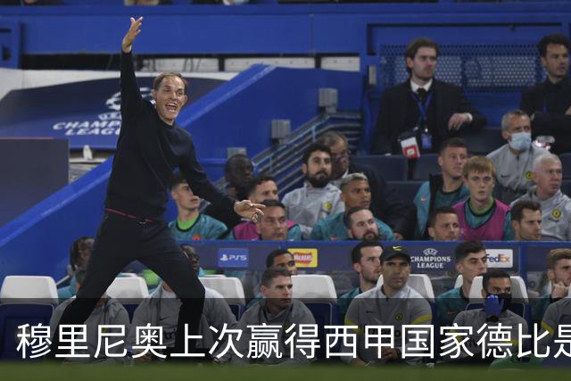 穆里尼奥上次赢得西甲国家德比是13年前，比分也是2-1