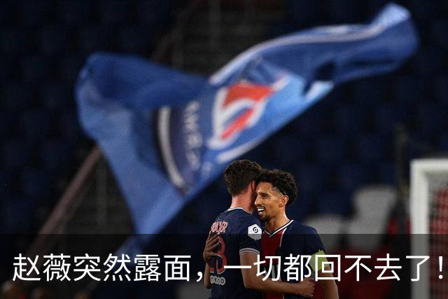 赵薇突然露面，一切都回不去了！