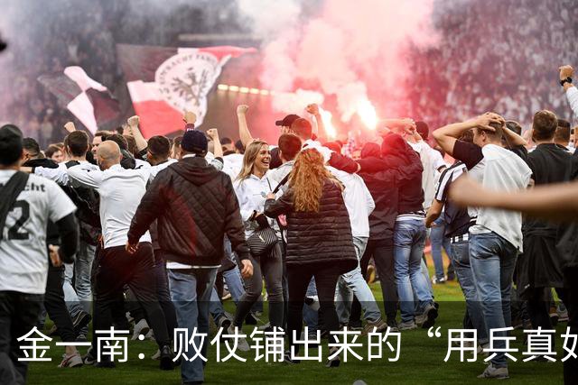金一南：败仗铺出来的“用兵真如神”——毛泽东与四渡赤水的指挥权真相（连载13）