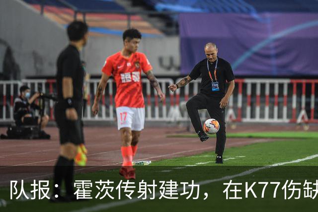 队报：霍茨传射建功，在K77伤缺背景下或许成为他在巴黎的转折点