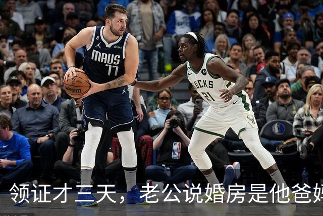 领证才三天，老公说婚房是他爸妈的，让我交房租！我笑着回别墅了