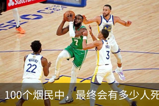 100个烟民中，最终会有多少人死于肺癌？研究结果可能让你意外
